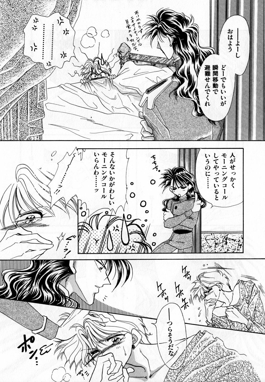 [Anthology] Lunatic Party 2 (Sailor Moon) page 83 full