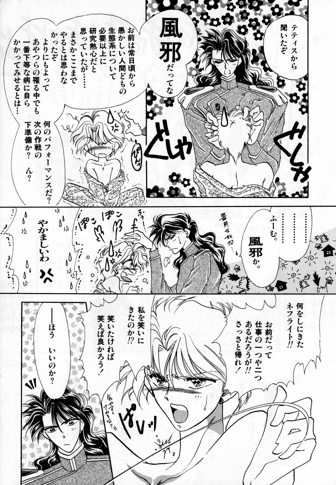 [Anthology] Lunatic Party 2 (Sailor Moon) page 84 full