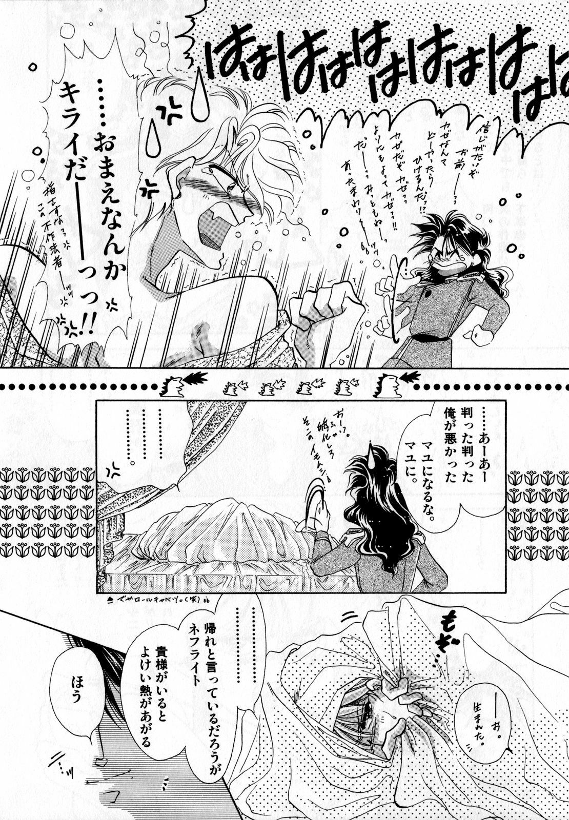 [Anthology] Lunatic Party 2 (Sailor Moon) page 85 full