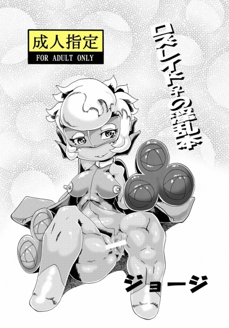 [George] Roserade's Naughty Book