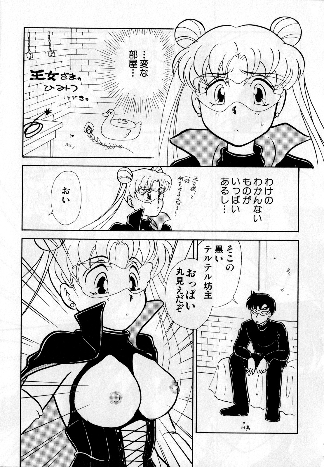[Anthology] Lunatic Party 1 (Sailor Moon) page 106 full