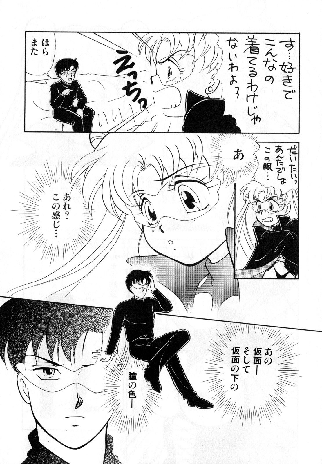 [Anthology] Lunatic Party 1 (Sailor Moon) page 107 full
