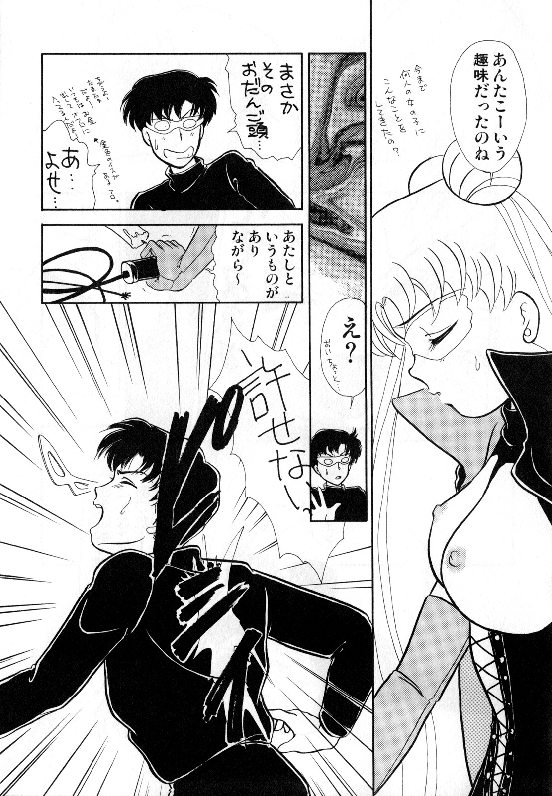 [Anthology] Lunatic Party 1 (Sailor Moon) page 108 full