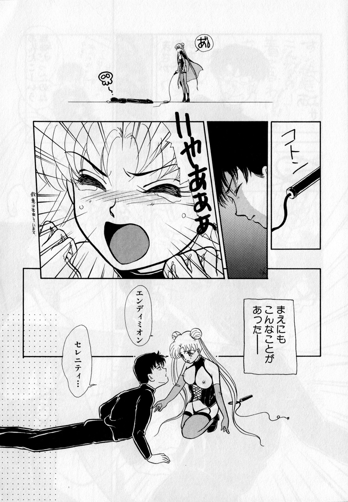 [Anthology] Lunatic Party 1 (Sailor Moon) page 109 full