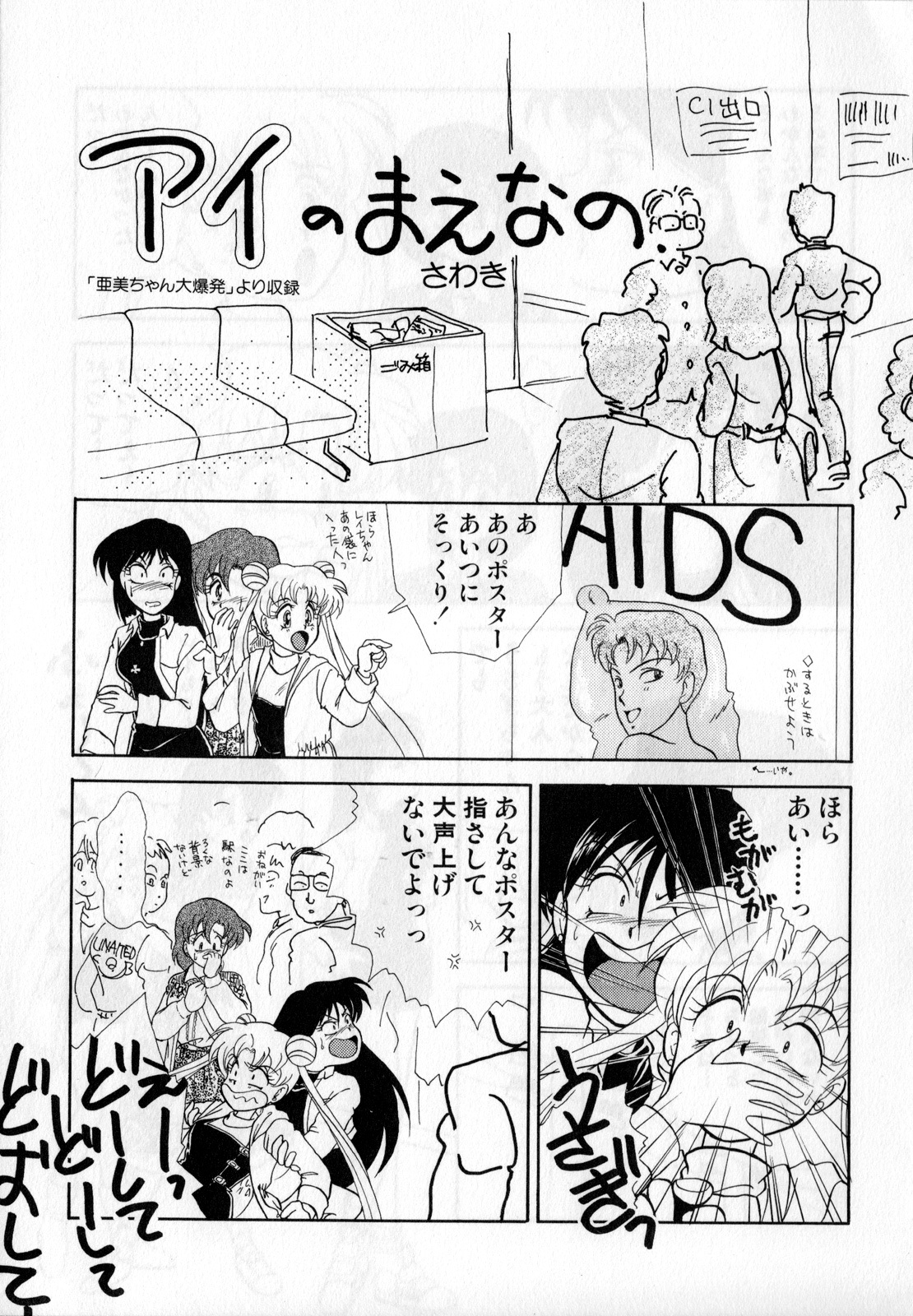 [Anthology] Lunatic Party 1 (Sailor Moon) page 112 full