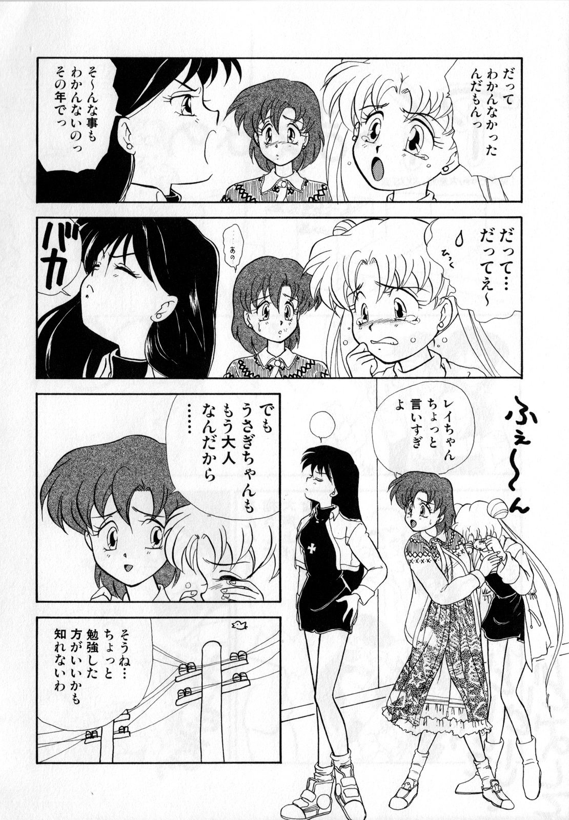 [Anthology] Lunatic Party 1 (Sailor Moon) page 113 full