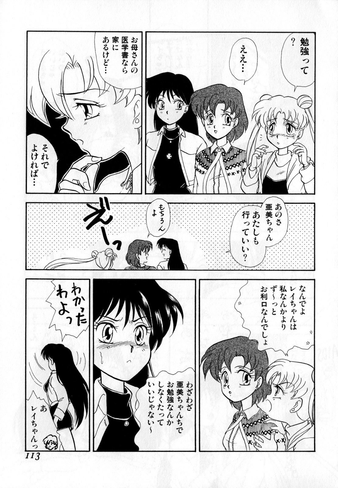 [Anthology] Lunatic Party 1 (Sailor Moon) page 114 full
