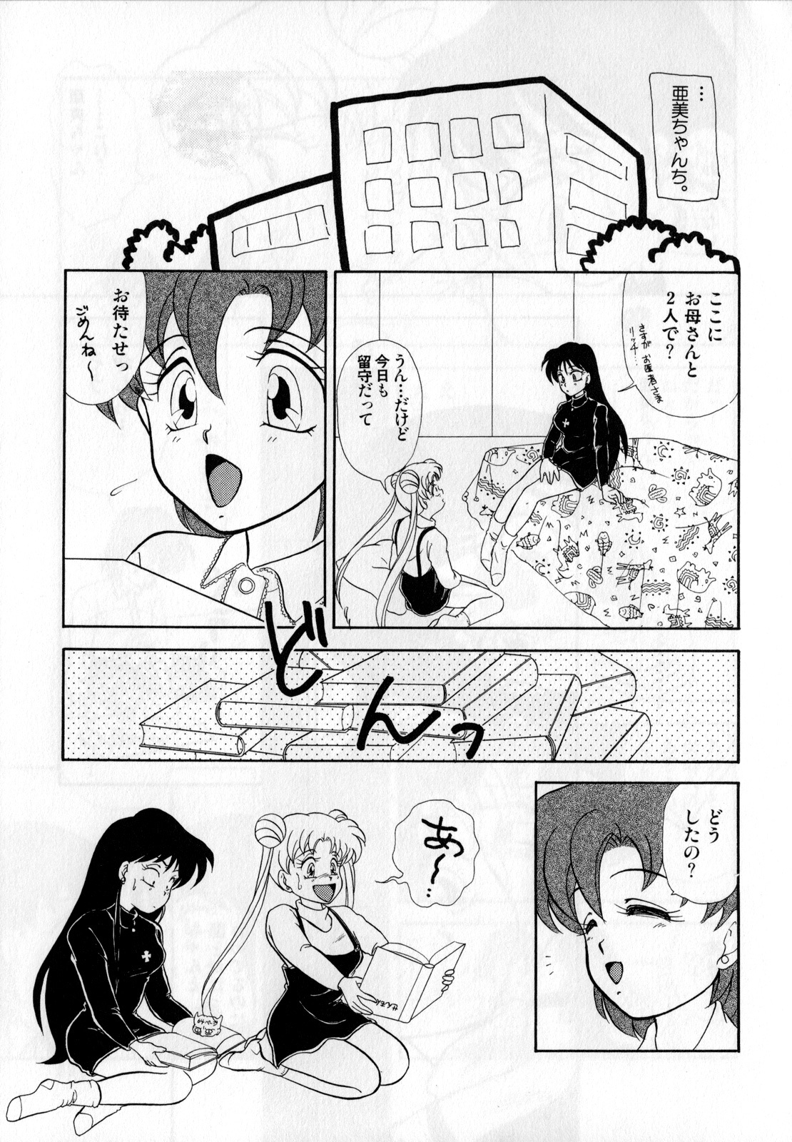 [Anthology] Lunatic Party 1 (Sailor Moon) page 116 full
