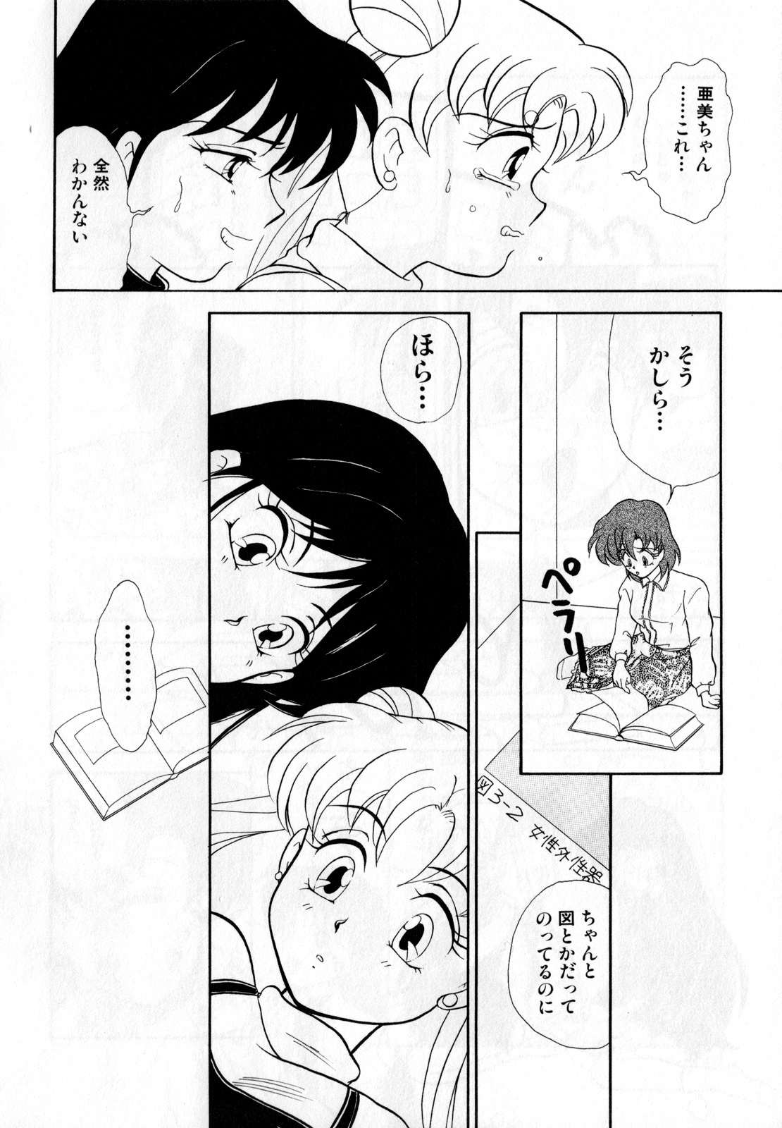 [Anthology] Lunatic Party 1 (Sailor Moon) page 117 full
