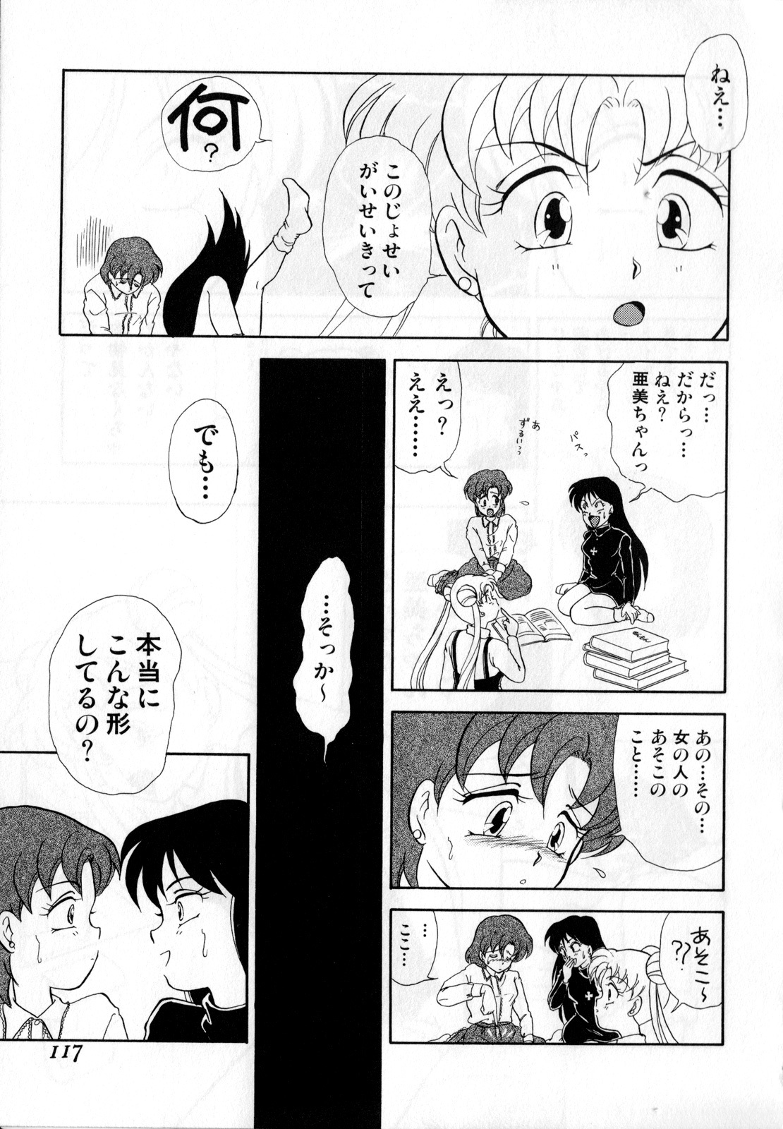 [Anthology] Lunatic Party 1 (Sailor Moon) page 118 full