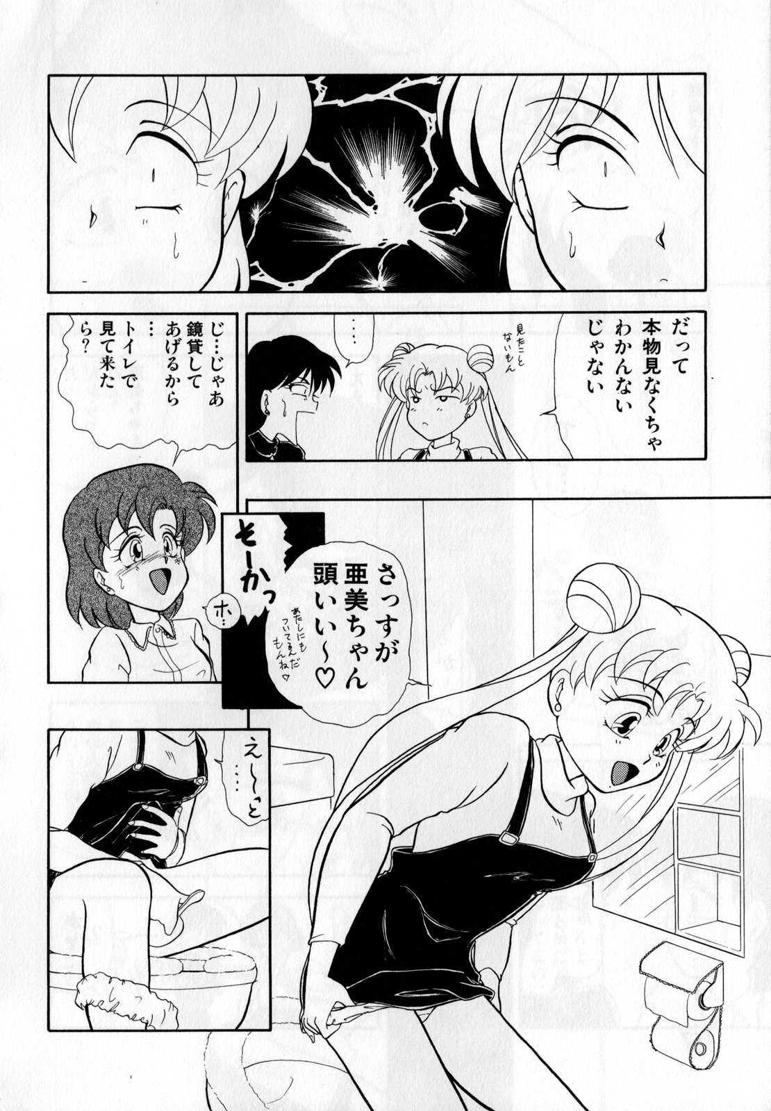 [Anthology] Lunatic Party 1 (Sailor Moon) page 119 full
