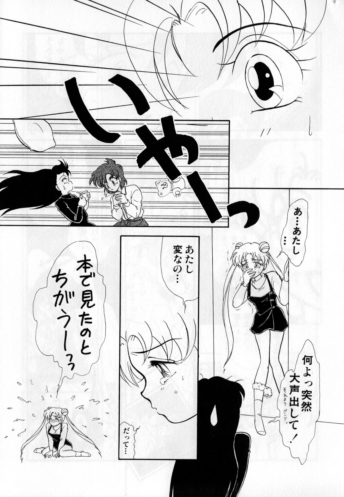 [Anthology] Lunatic Party 1 (Sailor Moon) page 120 full