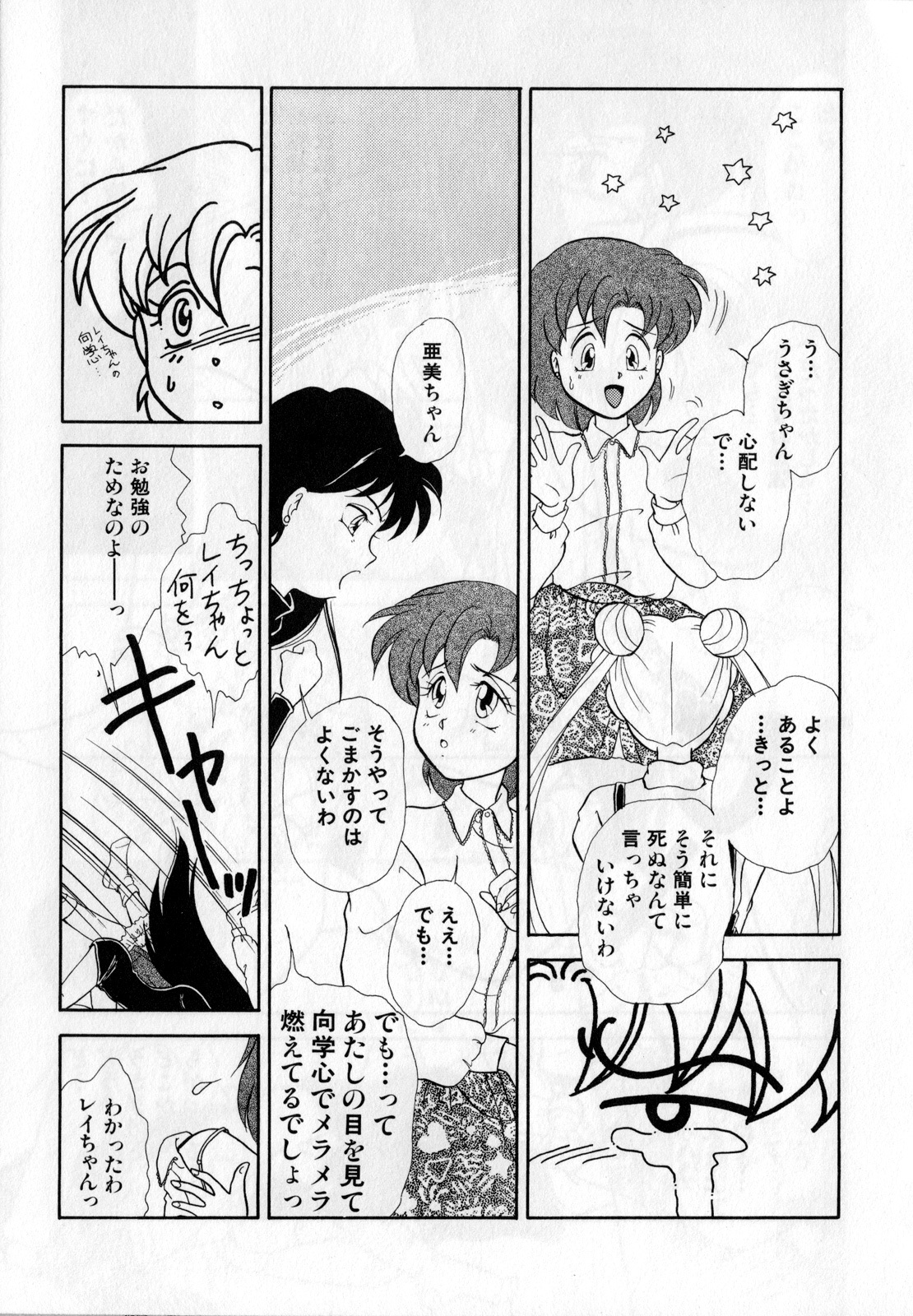 [Anthology] Lunatic Party 1 (Sailor Moon) page 122 full