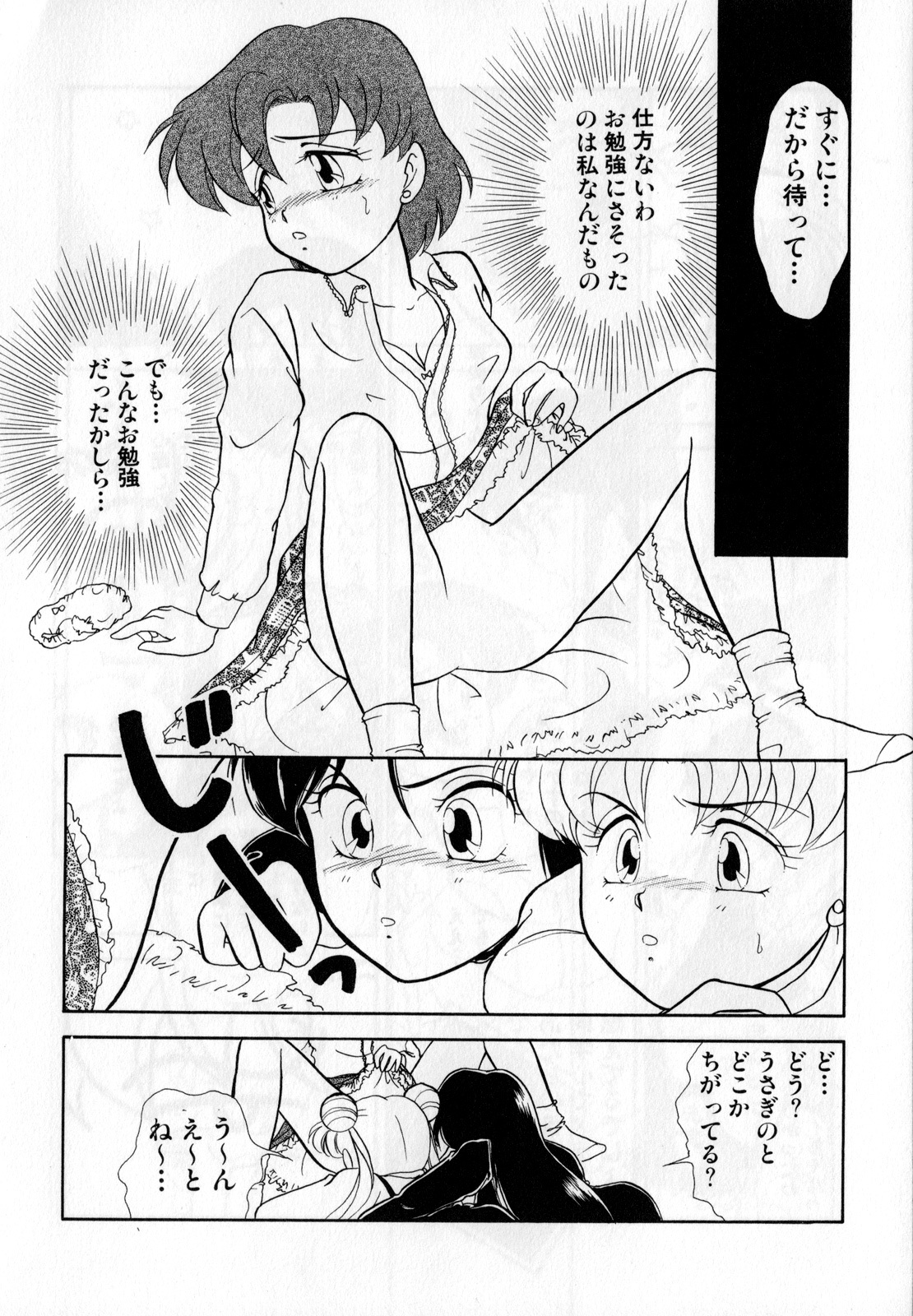 [Anthology] Lunatic Party 1 (Sailor Moon) page 123 full