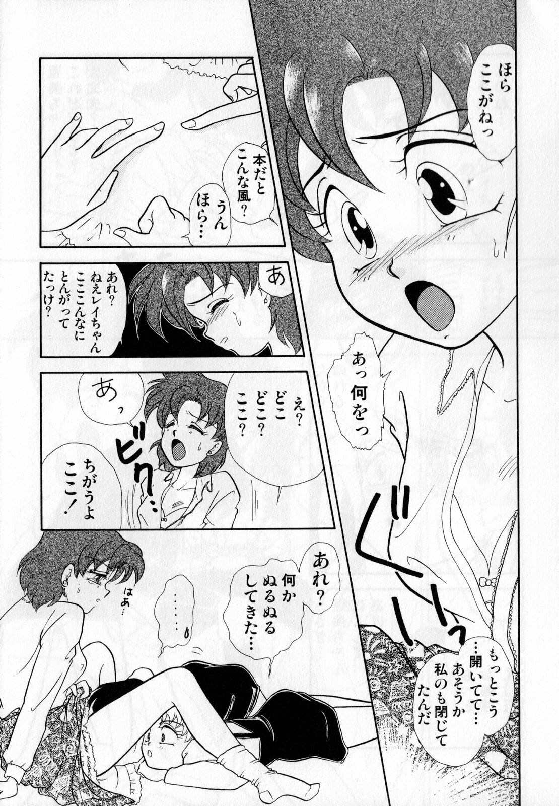 [Anthology] Lunatic Party 1 (Sailor Moon) page 124 full