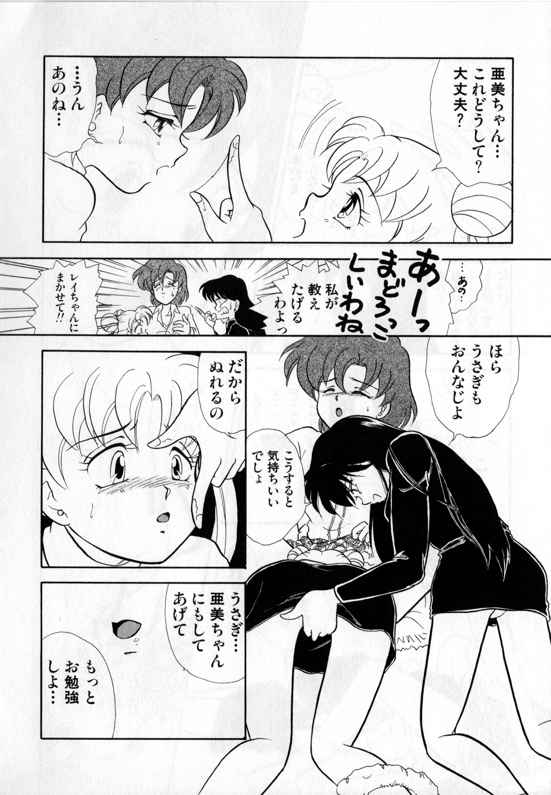 [Anthology] Lunatic Party 1 (Sailor Moon) page 125 full