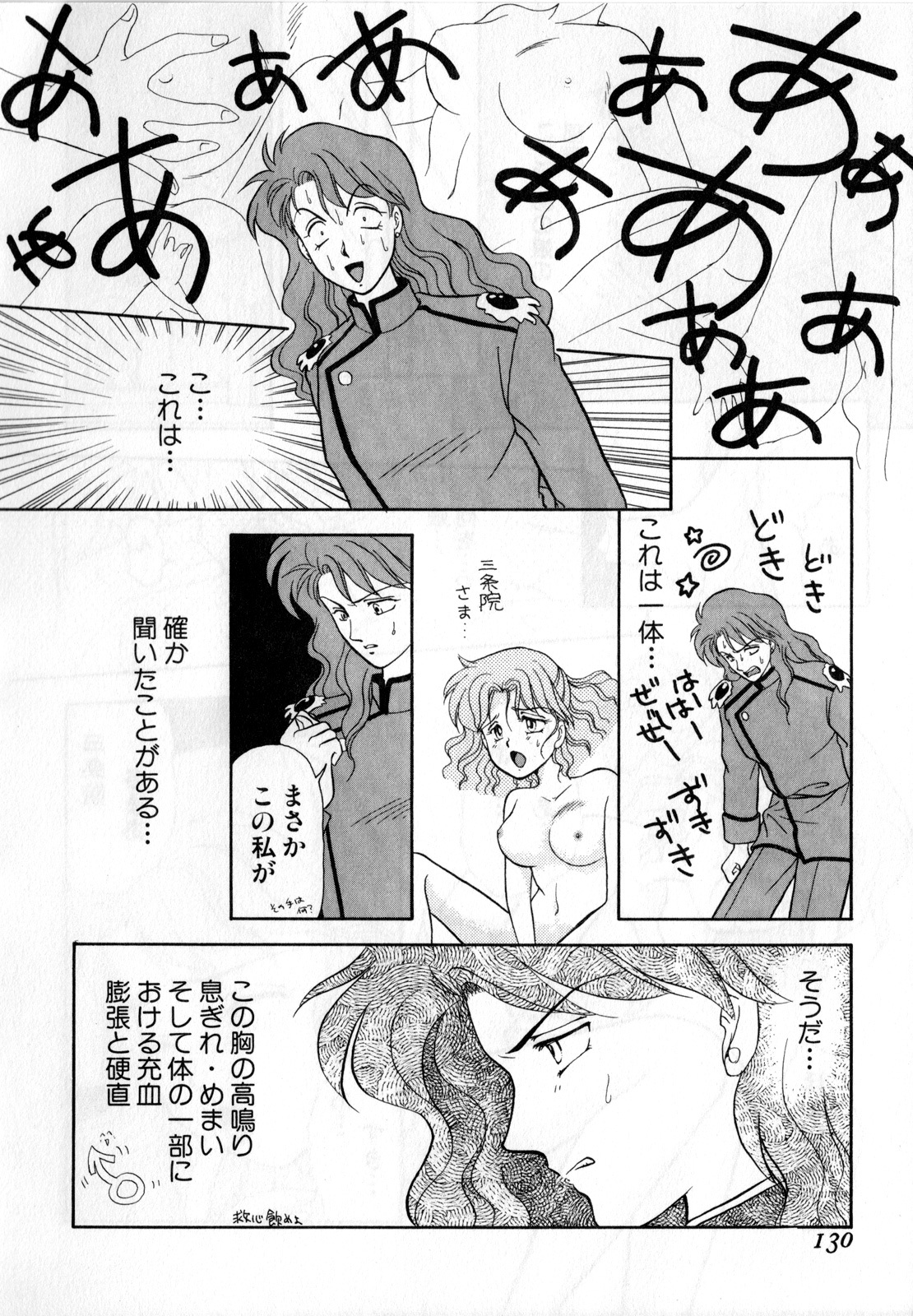 [Anthology] Lunatic Party 1 (Sailor Moon) page 131 full