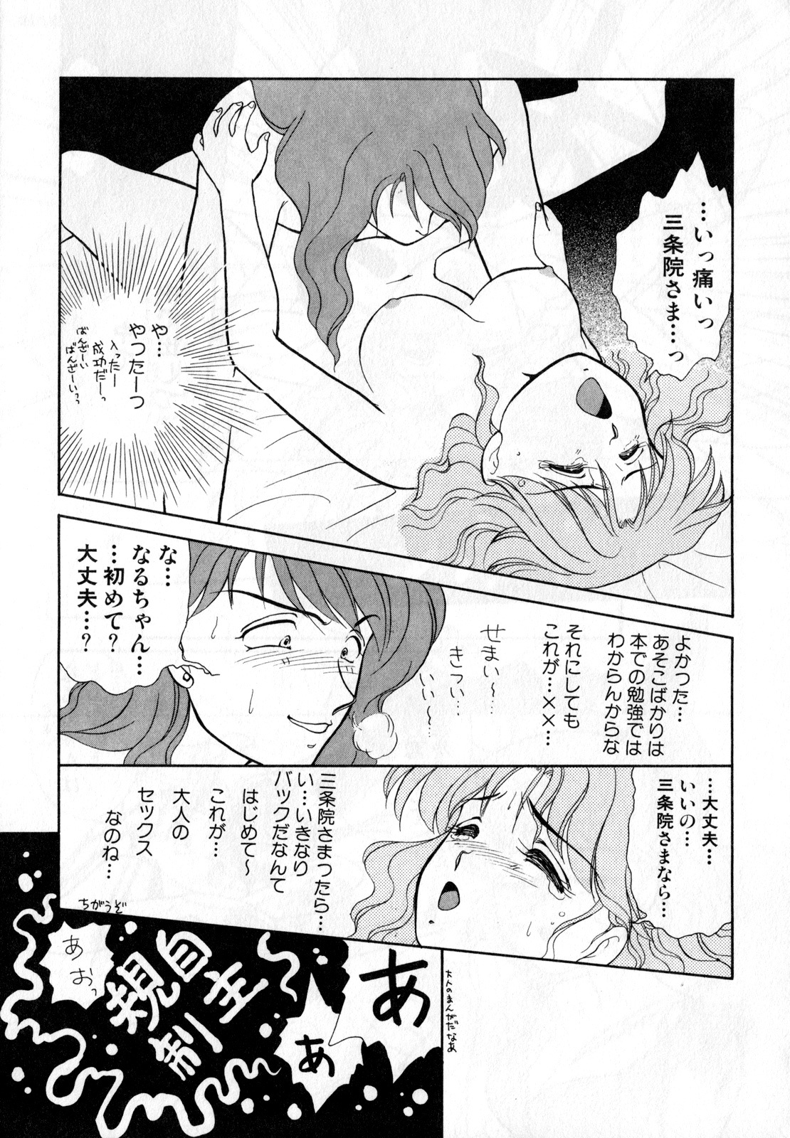 [Anthology] Lunatic Party 1 (Sailor Moon) page 138 full