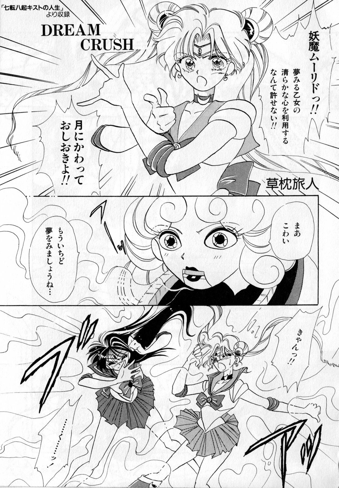 [Anthology] Lunatic Party 1 (Sailor Moon) page 140 full