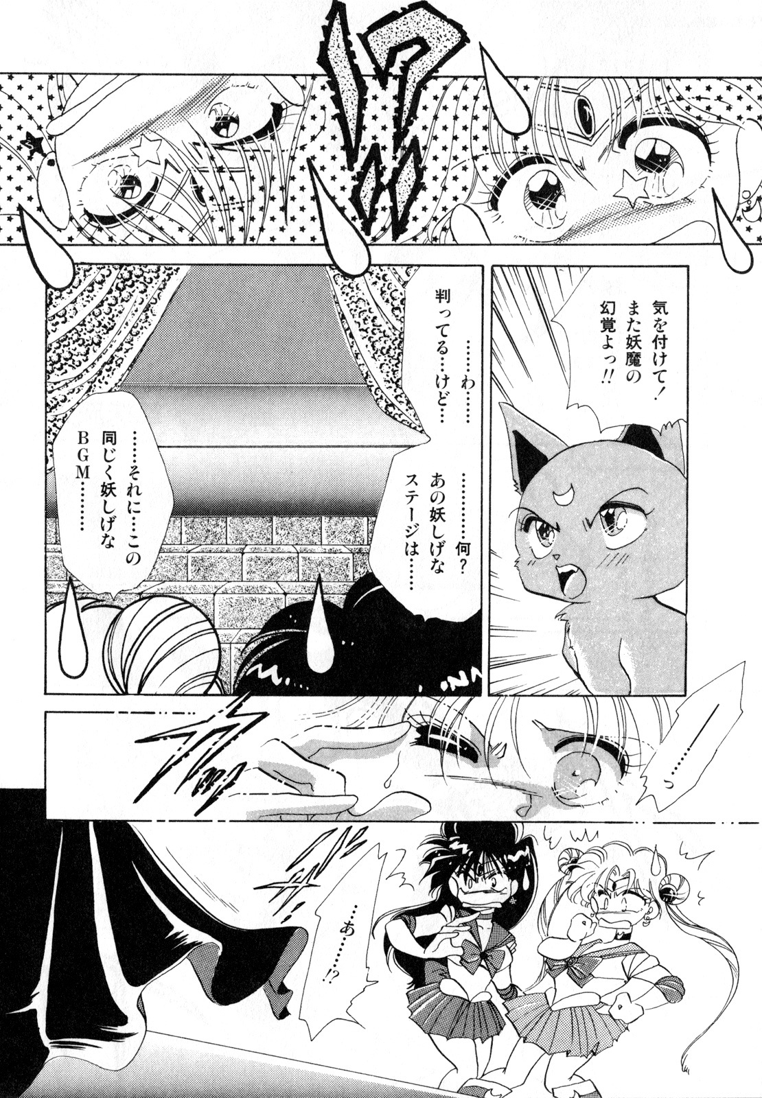 [Anthology] Lunatic Party 1 (Sailor Moon) page 141 full