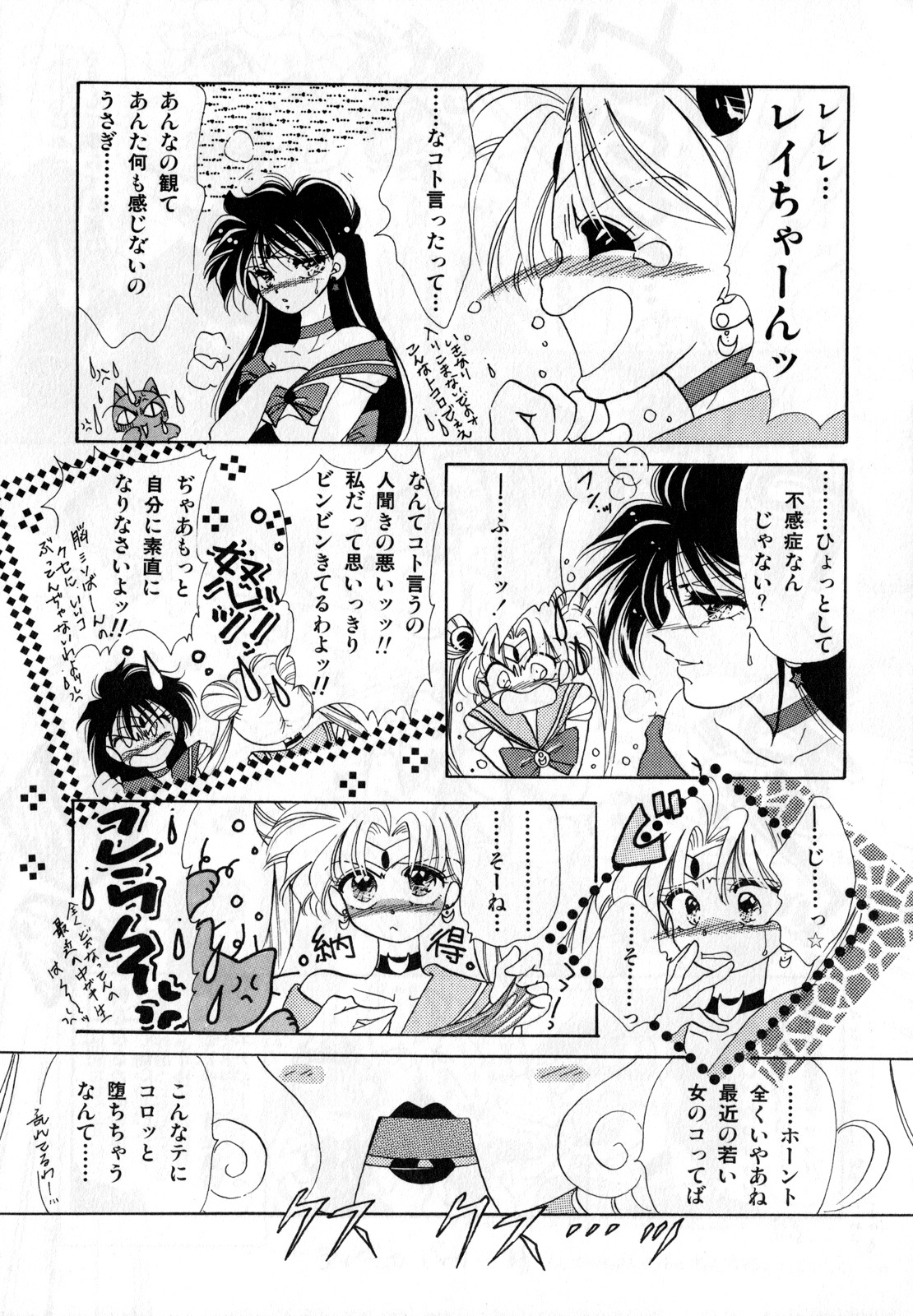 [Anthology] Lunatic Party 1 (Sailor Moon) page 148 full