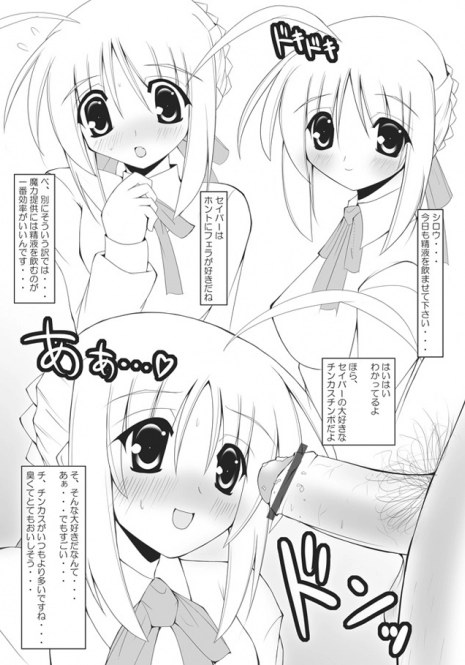 [Saga (Saga Dingo)] しゃぶるセイバーさん (Fate/stay night)
