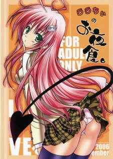 [Yasyokutei (Akazaki Yasuma)] Lalachii no Oyashoku. (To LOVE-Ru) [English] [cowsrkool]