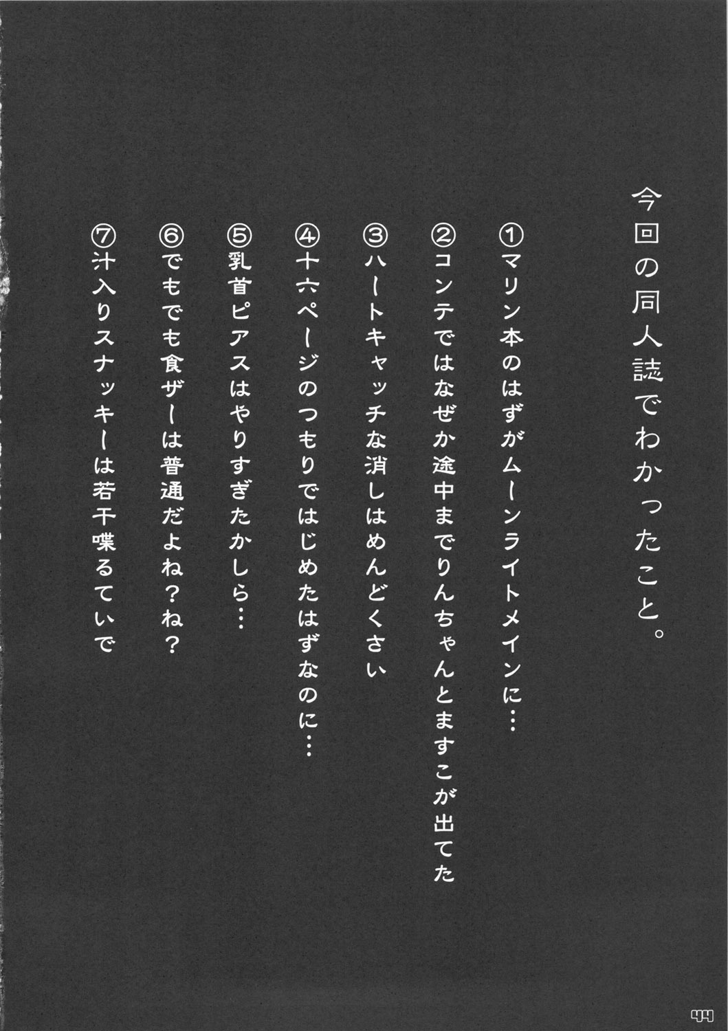 (C79) [Digital Accel Works (INAZUMA)] INAZUMA SILHOUETTE (HeartCatch Precure!) page 44 full
