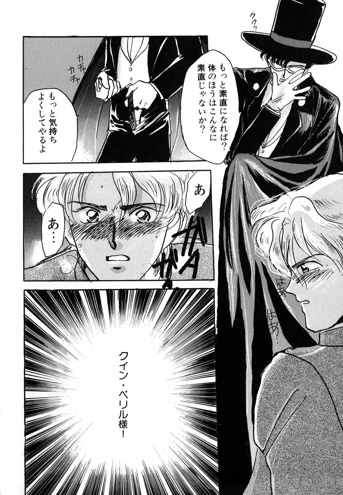 [Anthology] Lunatic Party 3 (Sailor Moon) page 105 full