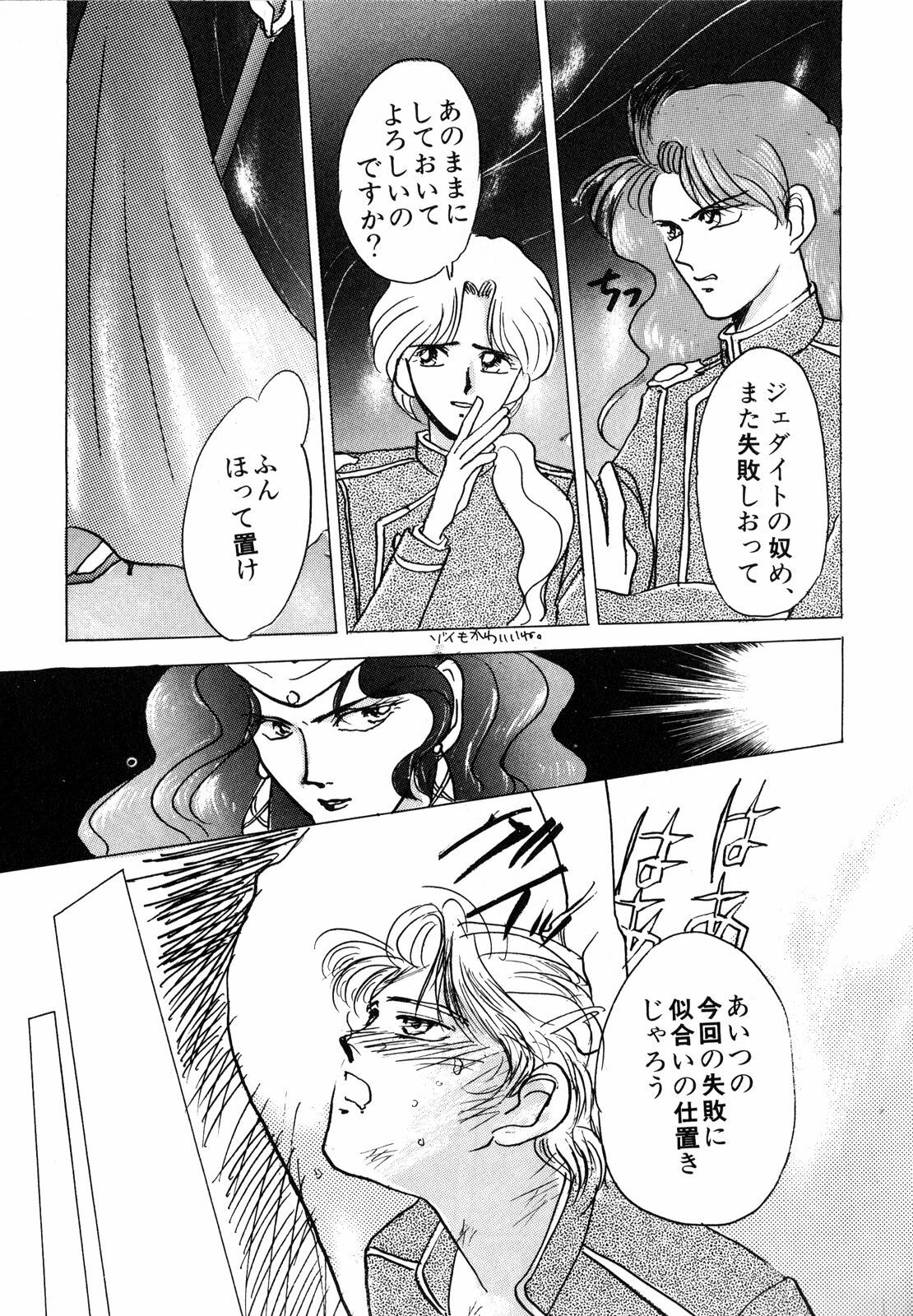 [Anthology] Lunatic Party 3 (Sailor Moon) page 106 full