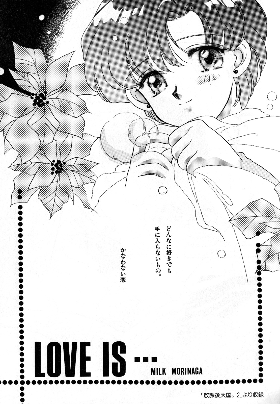[Anthology] Lunatic Party 3 (Sailor Moon) page 108 full