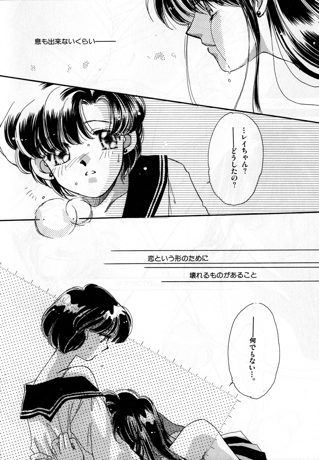 [Anthology] Lunatic Party 3 (Sailor Moon) page 111 full