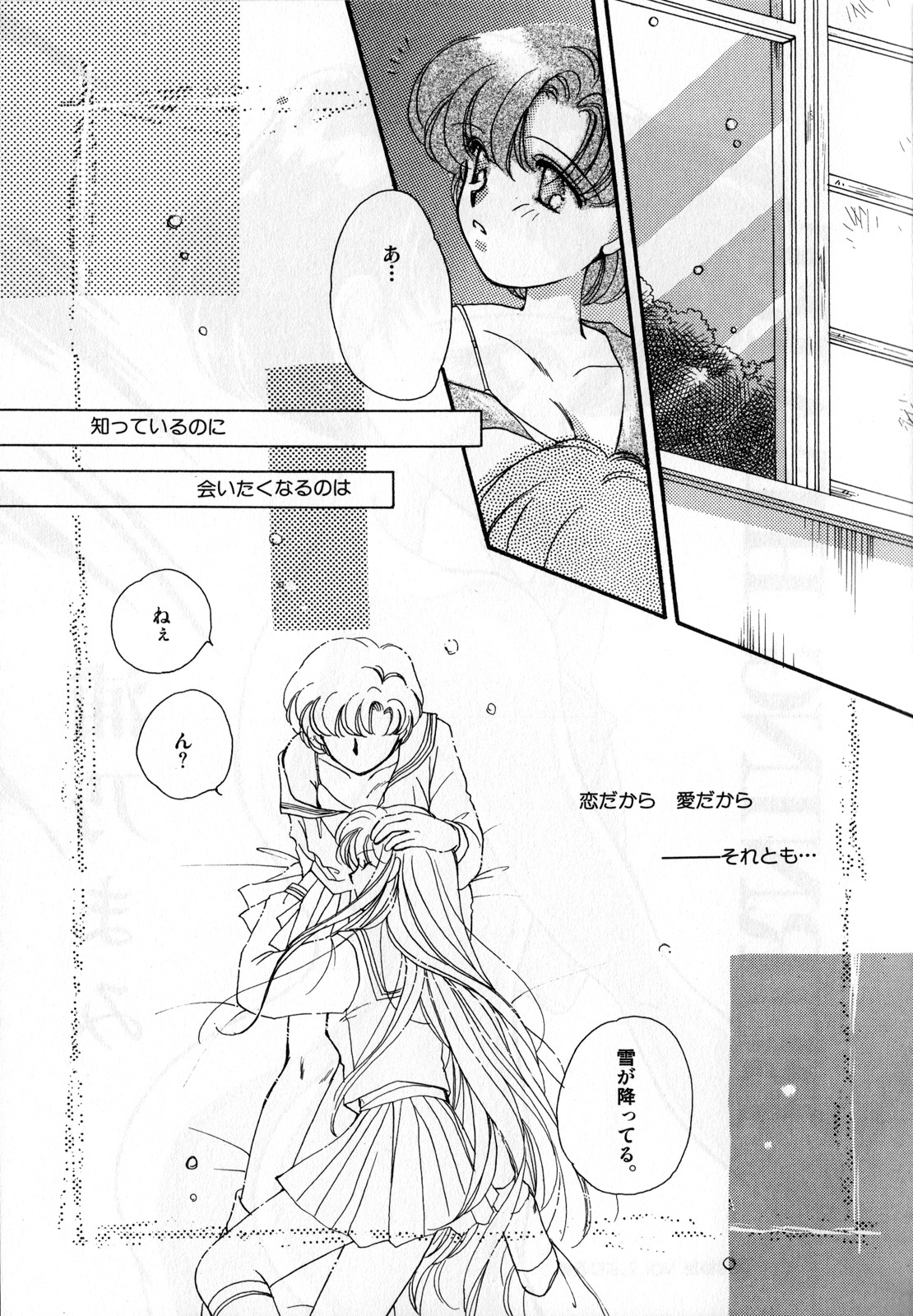 [Anthology] Lunatic Party 3 (Sailor Moon) page 112 full