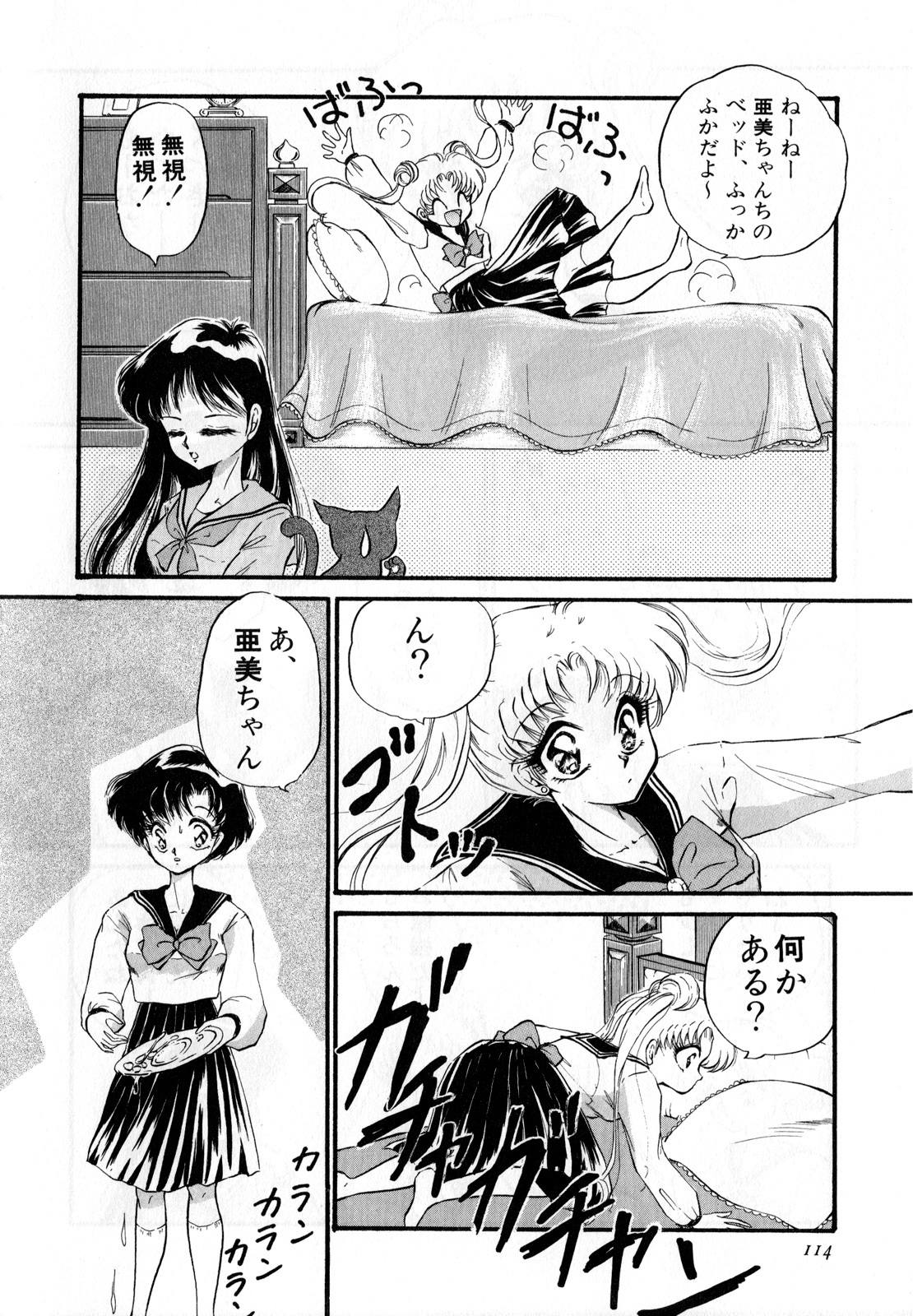 [Anthology] Lunatic Party 3 (Sailor Moon) page 115 full