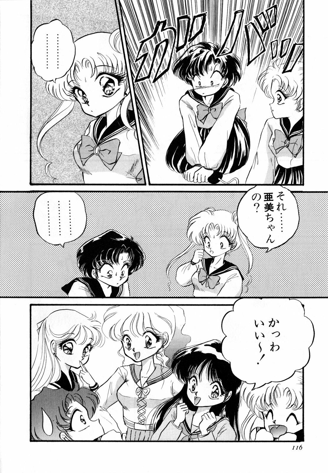 [Anthology] Lunatic Party 3 (Sailor Moon) page 117 full