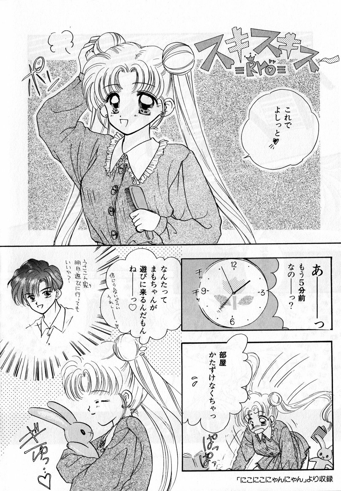 [Anthology] Lunatic Party 3 (Sailor Moon) page 141 full