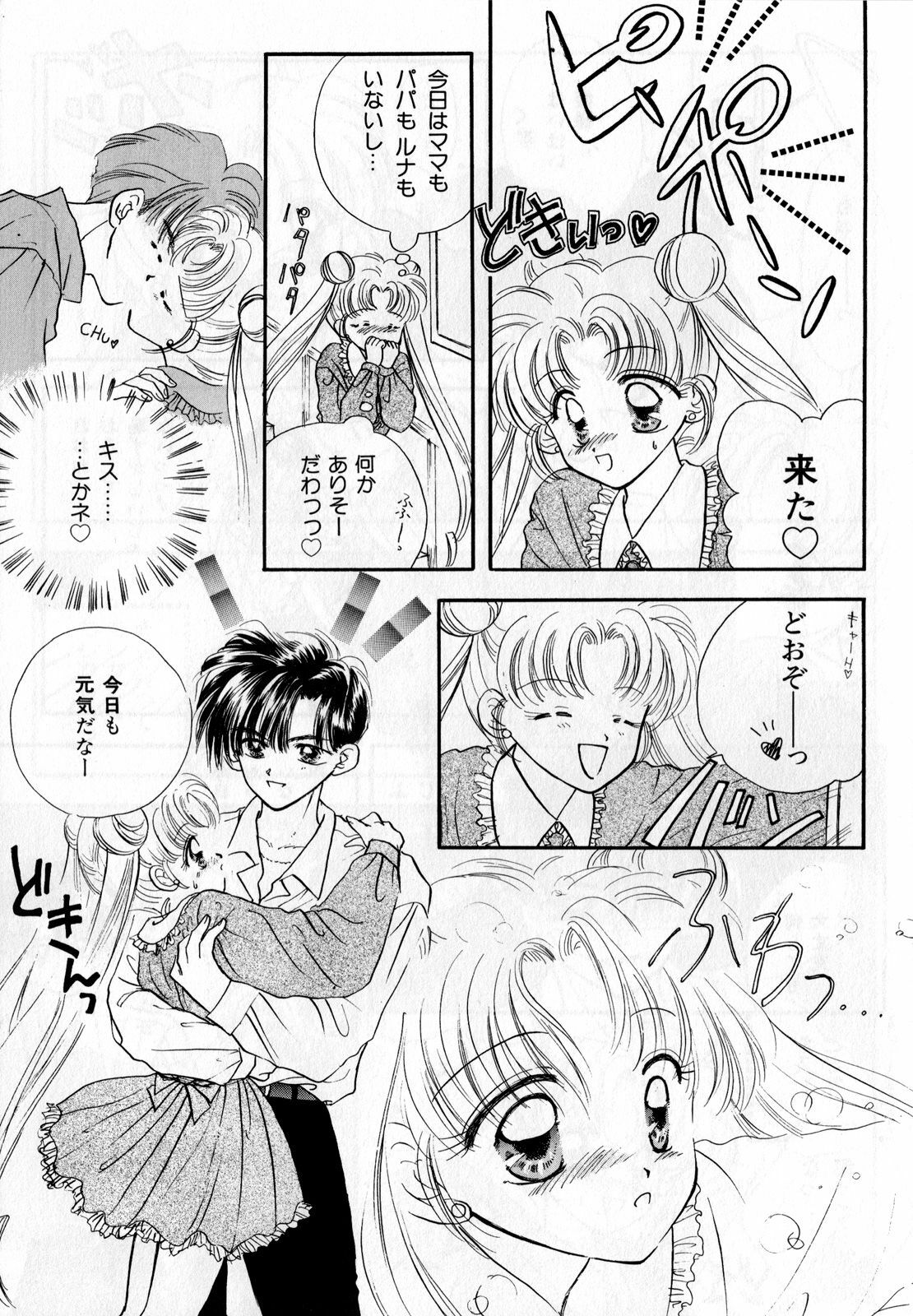 [Anthology] Lunatic Party 3 (Sailor Moon) page 142 full