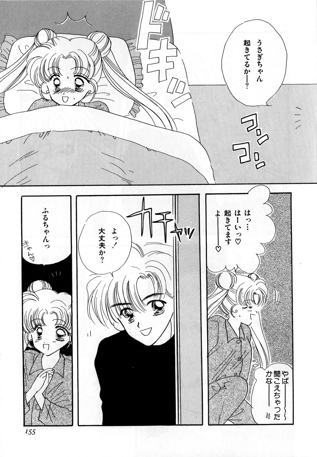 [Anthology] Lunatic Party 3 (Sailor Moon) page 156 full
