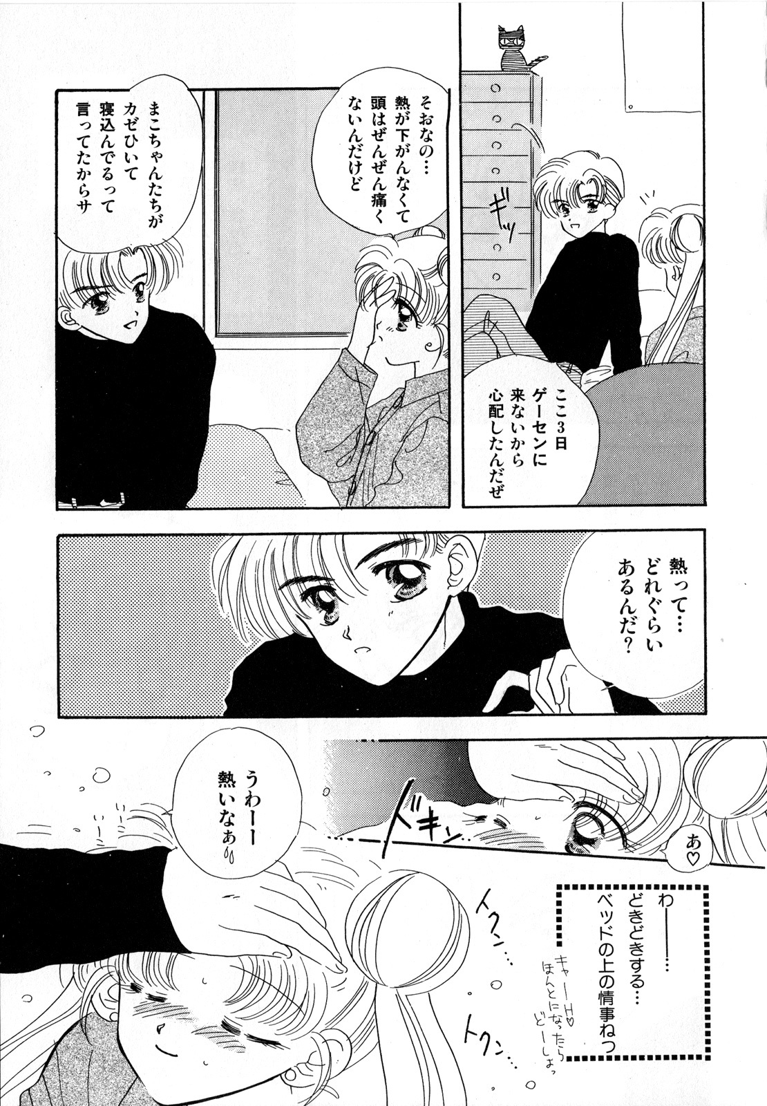 [Anthology] Lunatic Party 3 (Sailor Moon) page 158 full