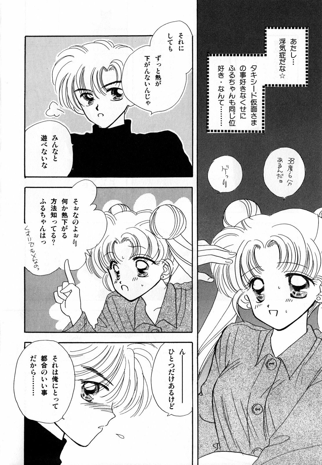 [Anthology] Lunatic Party 3 (Sailor Moon) page 159 full
