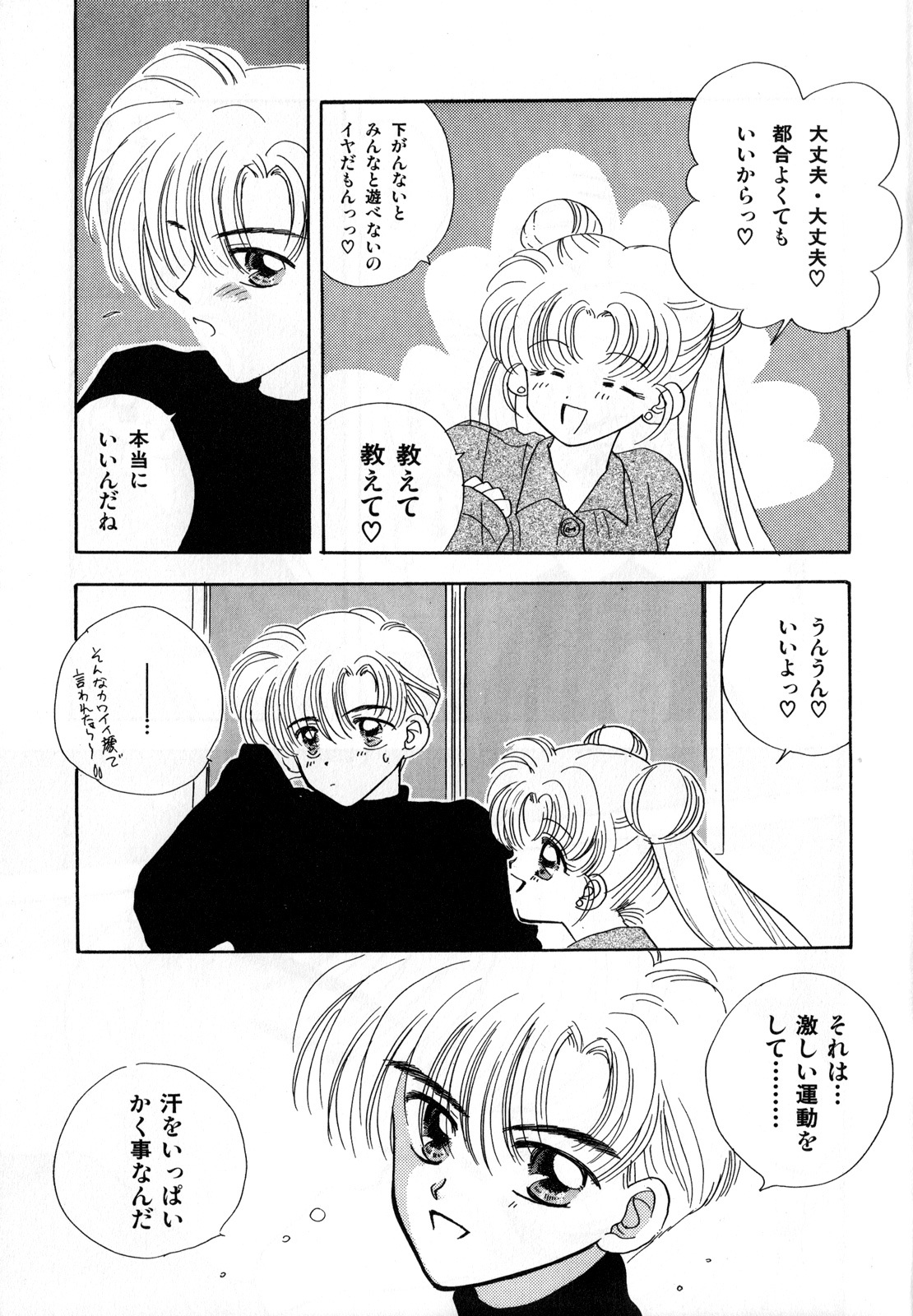 [Anthology] Lunatic Party 3 (Sailor Moon) page 160 full