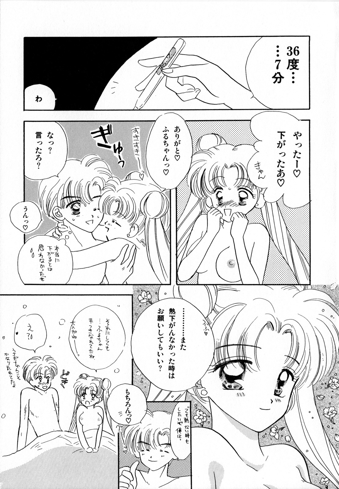 [Anthology] Lunatic Party 3 (Sailor Moon) page 170 full