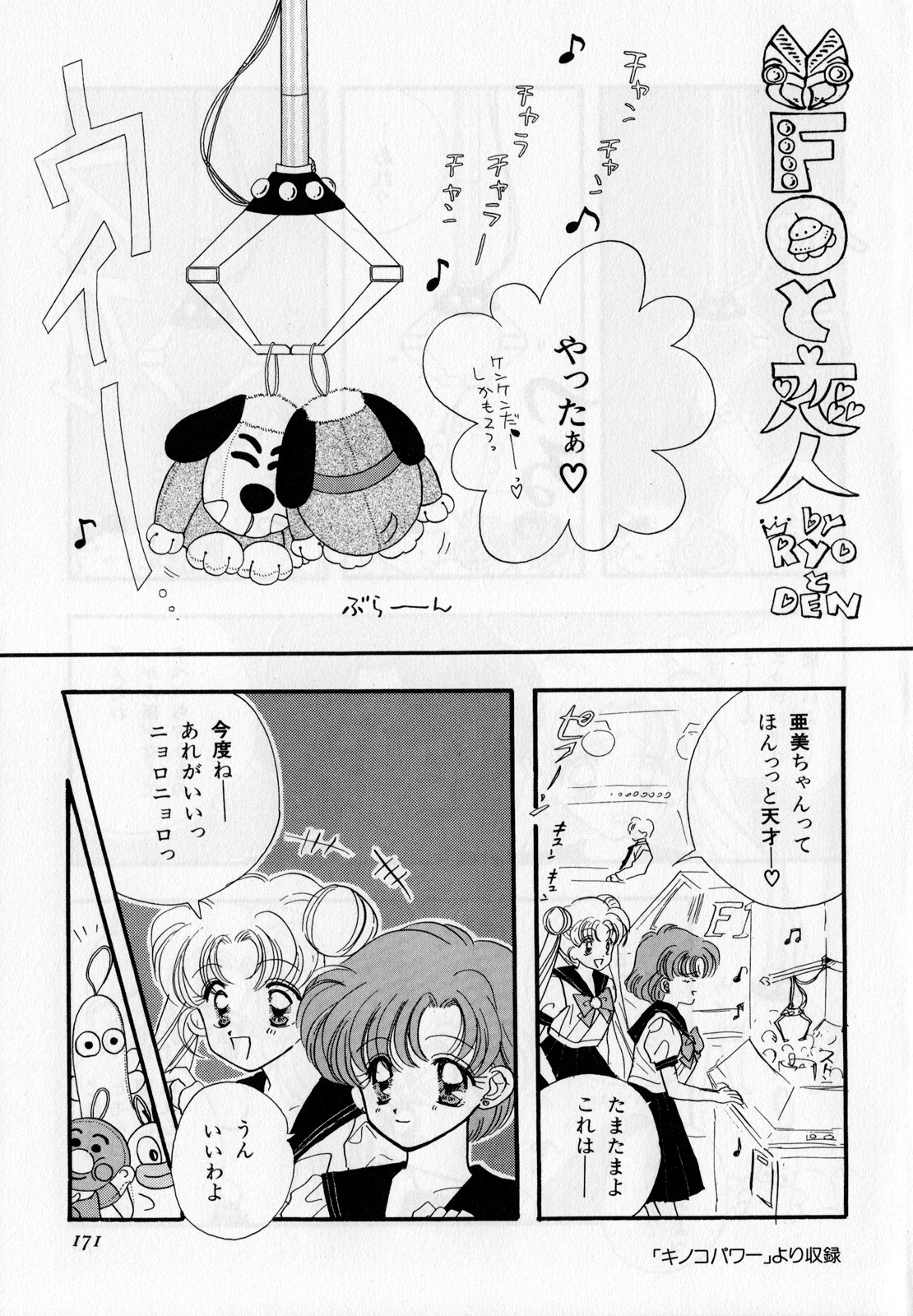 [Anthology] Lunatic Party 3 (Sailor Moon) page 172 full