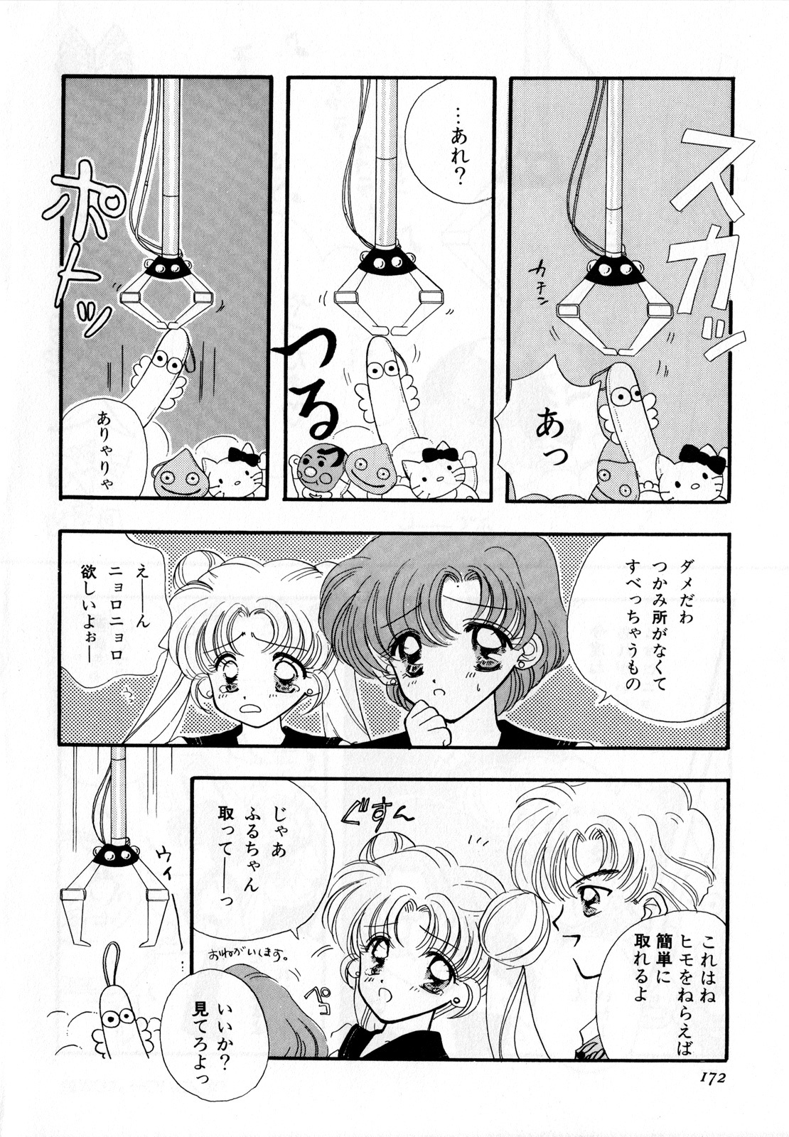 [Anthology] Lunatic Party 3 (Sailor Moon) page 173 full
