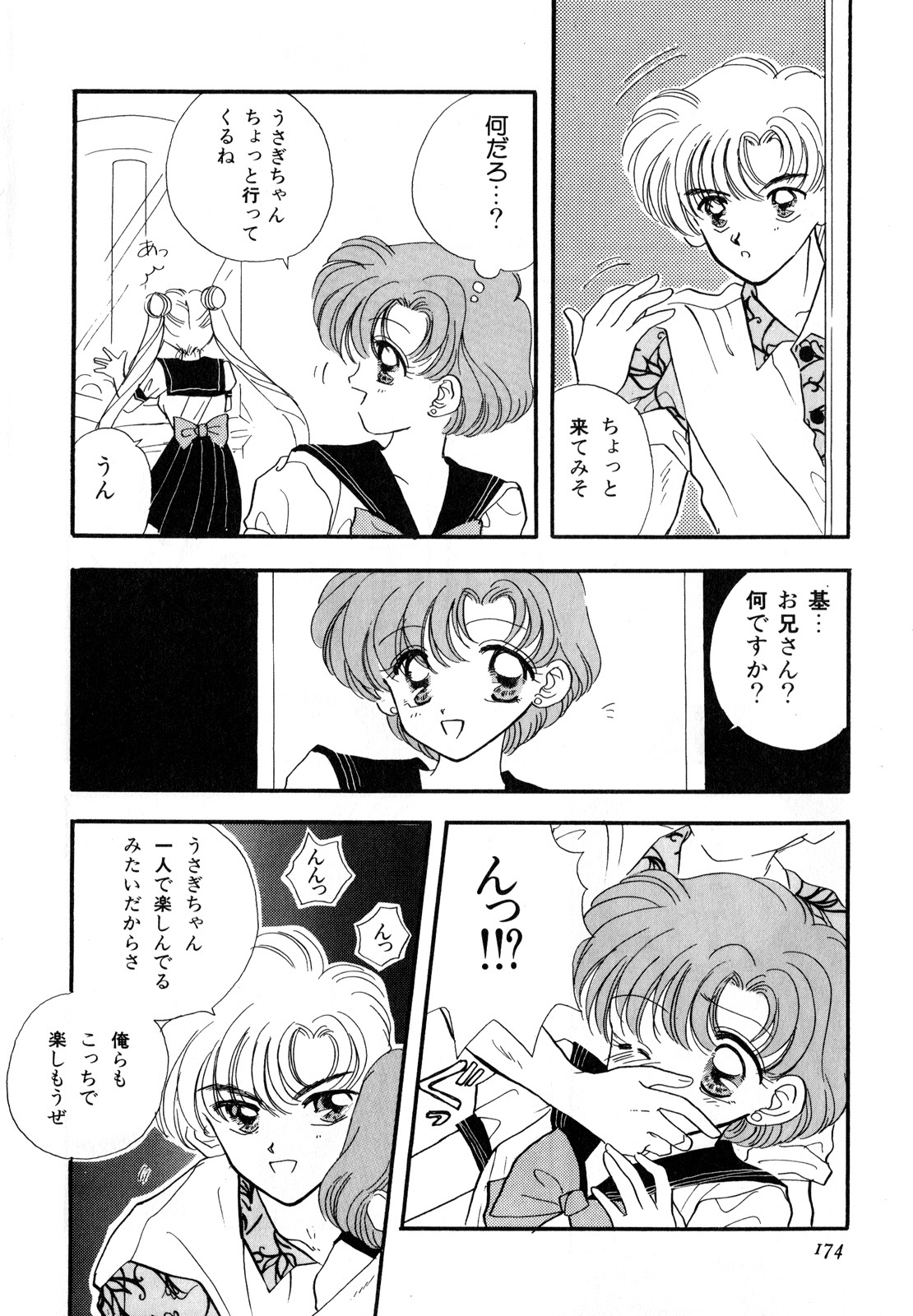 [Anthology] Lunatic Party 3 (Sailor Moon) page 175 full
