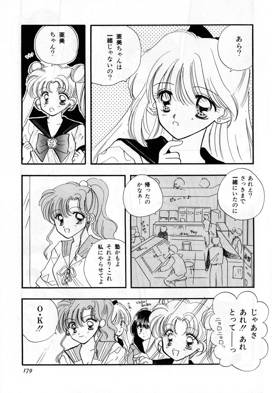 [Anthology] Lunatic Party 3 (Sailor Moon) page 180 full