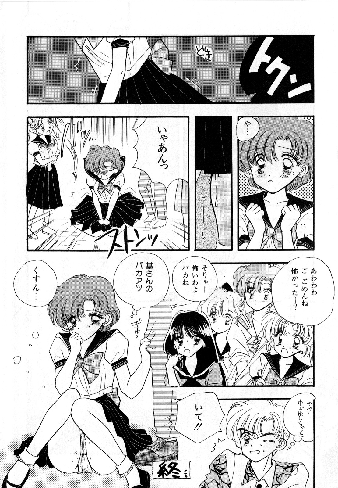 [Anthology] Lunatic Party 3 (Sailor Moon) page 185 full
