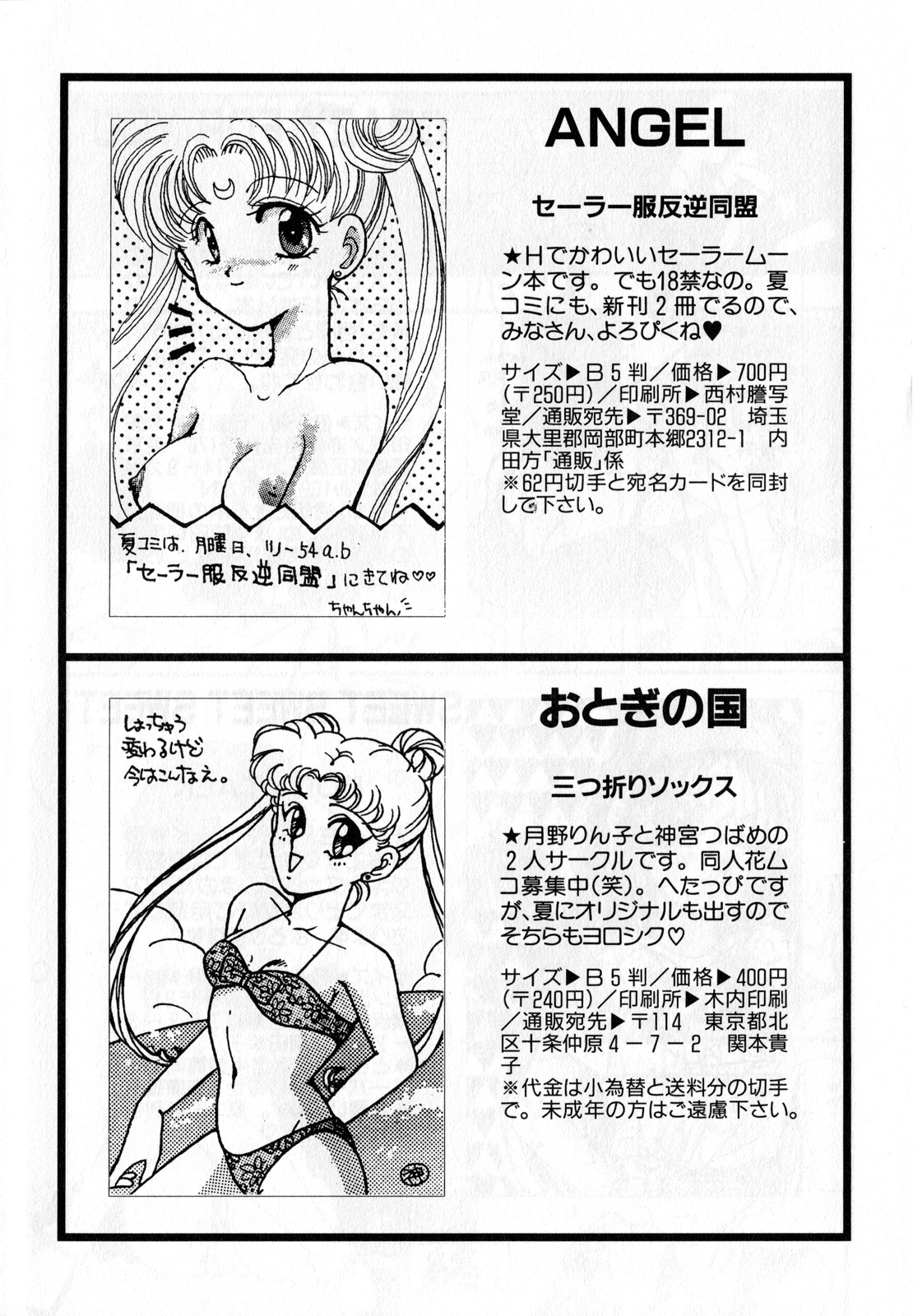 [Anthology] Lunatic Party 3 (Sailor Moon) page 187 full