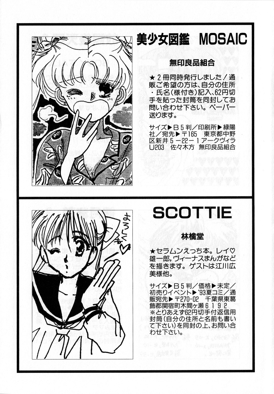 [Anthology] Lunatic Party 3 (Sailor Moon) page 188 full