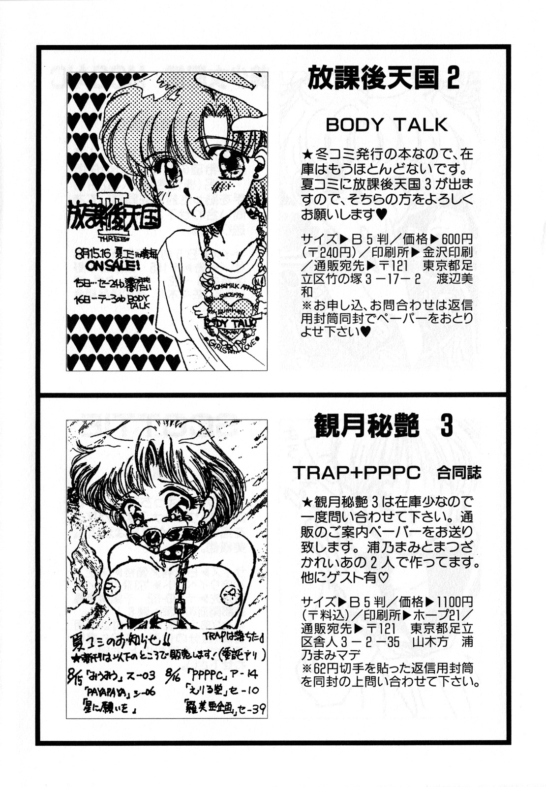 [Anthology] Lunatic Party 3 (Sailor Moon) page 189 full
